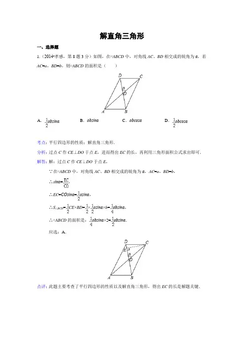 解直角三角形 (3)