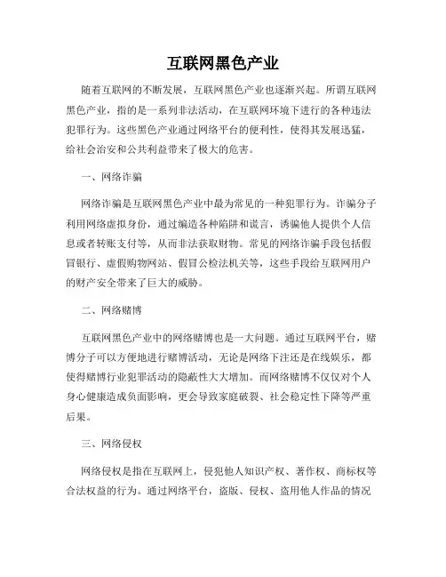 互联网黑色产业