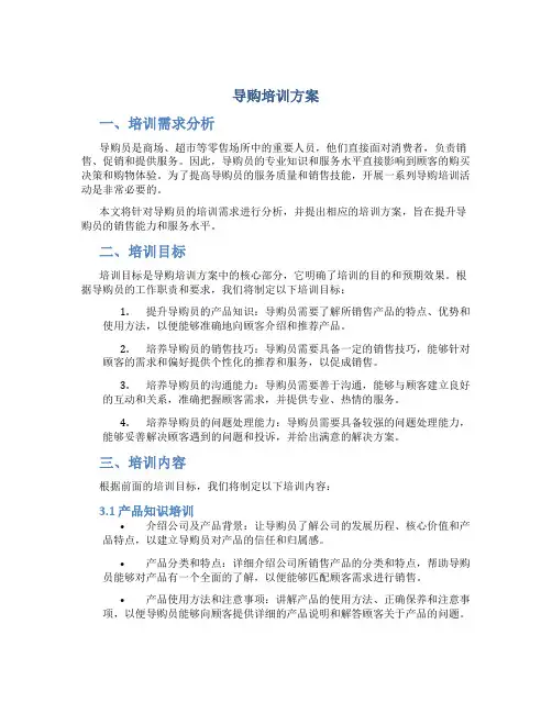导购培训方案