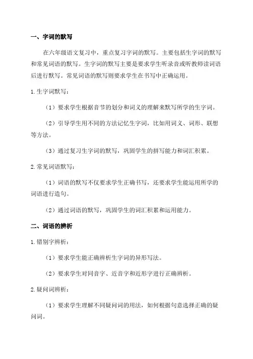 六年级语文复习知识点
