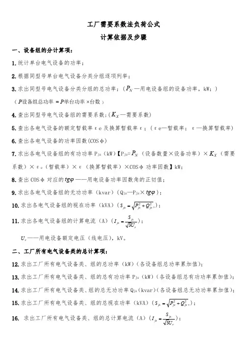 工厂需要系数法负荷公式