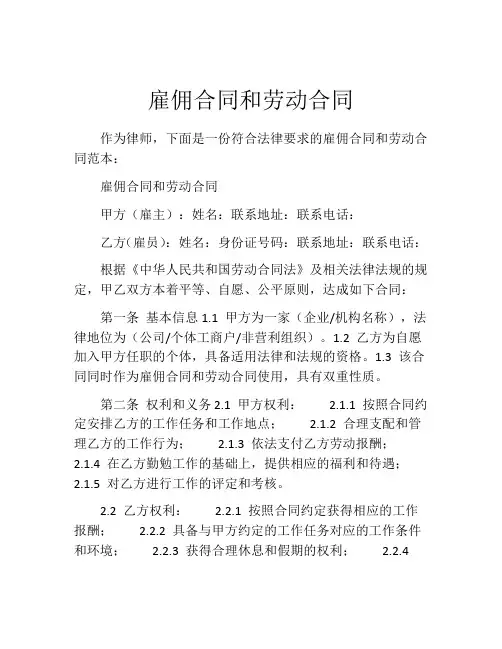 雇佣合同和劳动合同