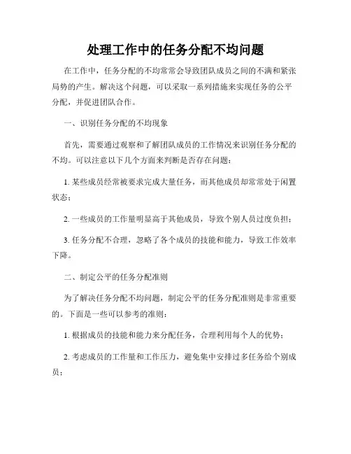 处理工作中的任务分配不均问题