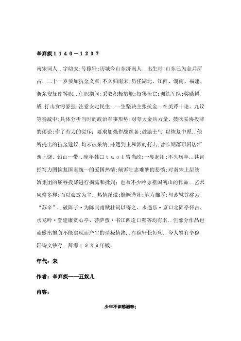 辛弃疾的诗及赏析