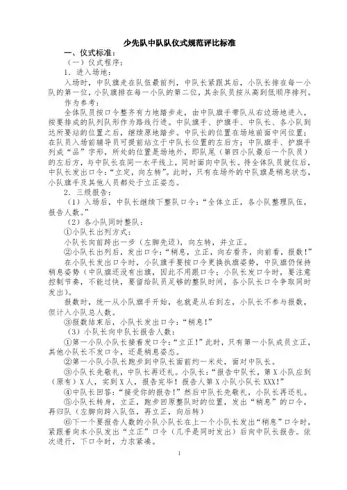 少先队队仪式规范评比标准