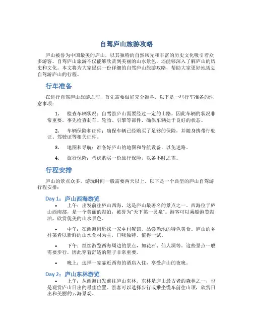 自驾庐山旅游攻略