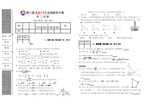 第八届奥林匹克全国数学大赛初二试题
