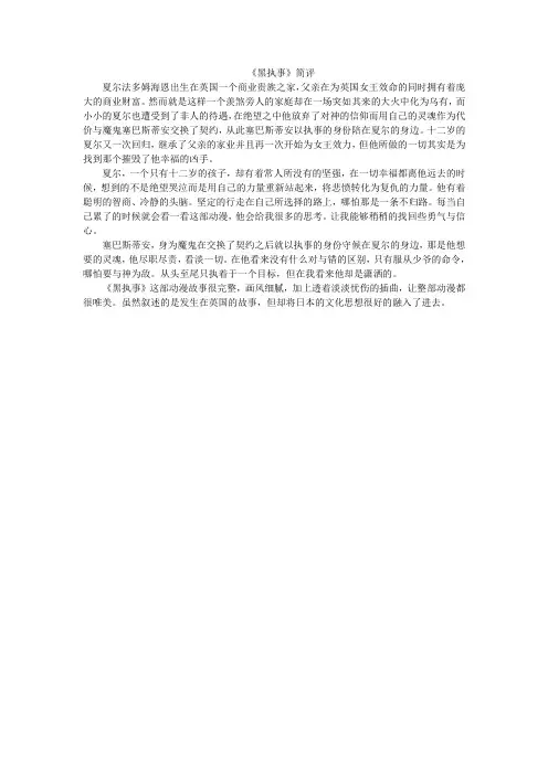 动漫《黑执事》简评