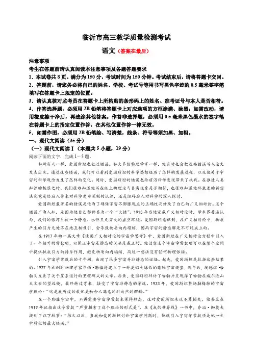 山东省临沂市2024-2025学年高三上学期11月期中考试 语文含答案