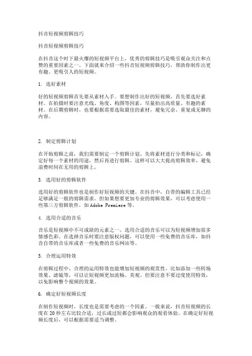 抖音短视频剪辑技巧