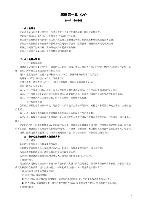 会计基础 第一章 总论(1-3) ——会计从业证