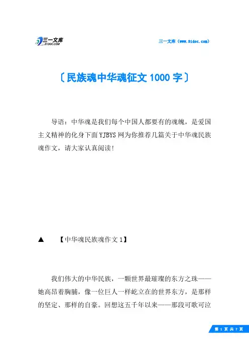 民族魂中华魂征文1000字