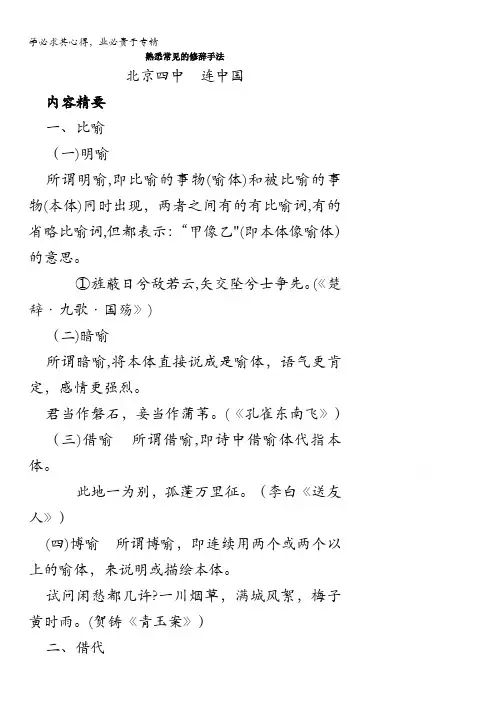 北京市第四中学高考语文冲刺学案_基础知识积累与巩固08