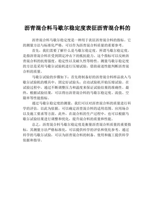 沥青混合料马歇尔稳定度表征沥青混合料的