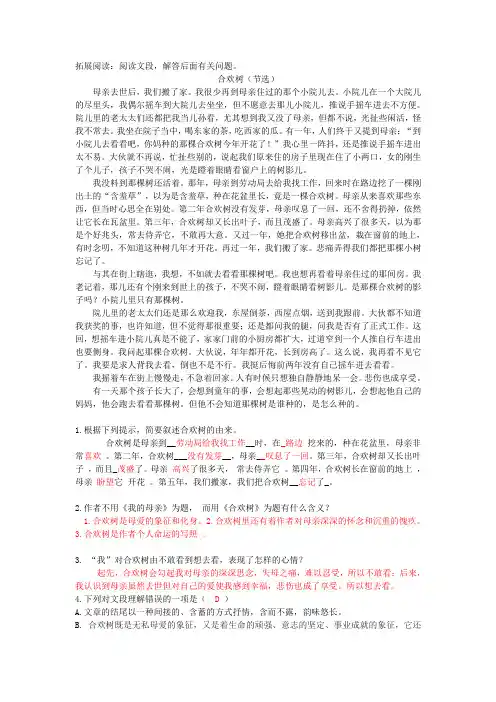 《合欢树》阅读练习及答案