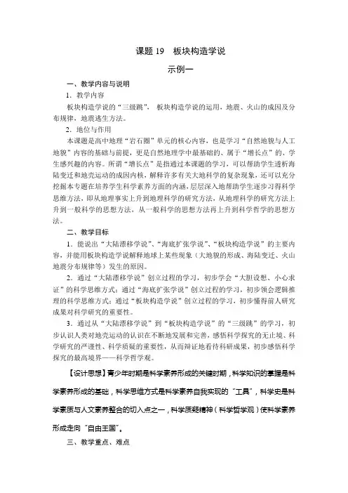 板块构造学说教案