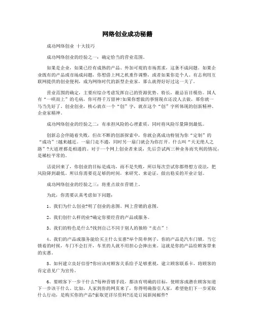 网络创业成功秘籍