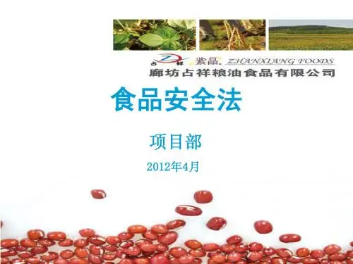 食品安全法(含案例)
