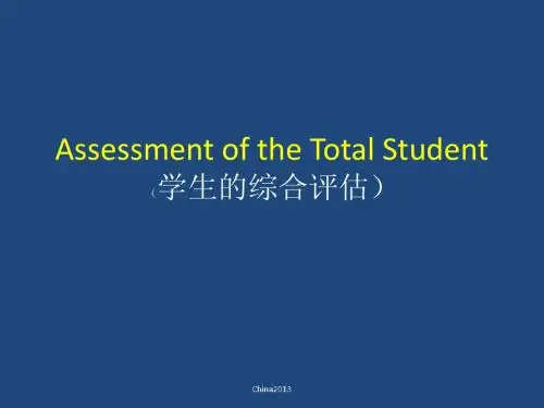 学生综合评估(美国)
