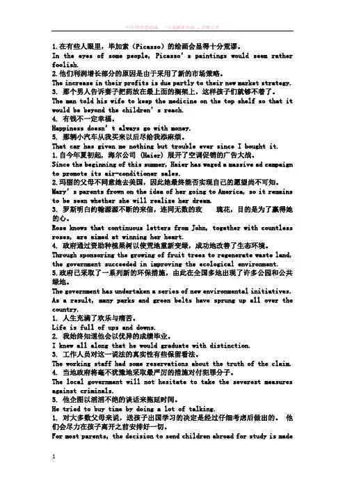 新视野大学英语教程第二册课后翻译题答案(第一版)