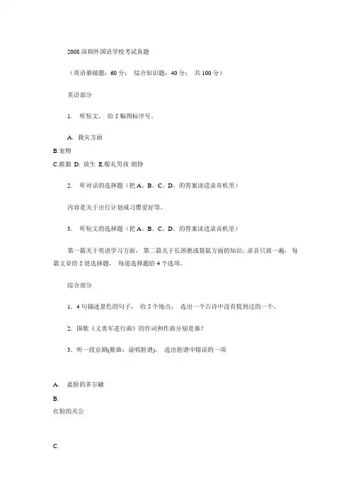 2008、2009深圳外国语学校考试真题