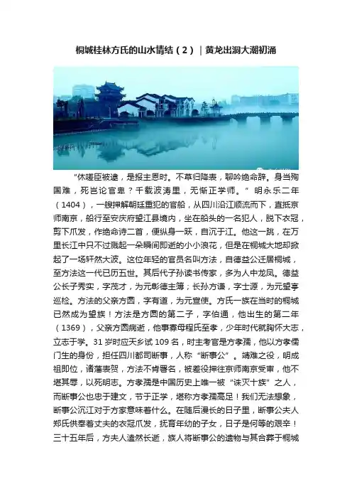 桐城桂林方氏的山水情结（2）｜黄龙出洞大潮初涌