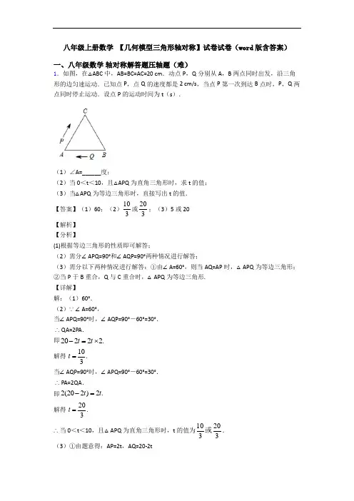 八年级上册数学 【几何模型三角形轴对称】试卷试卷(word版含答案)