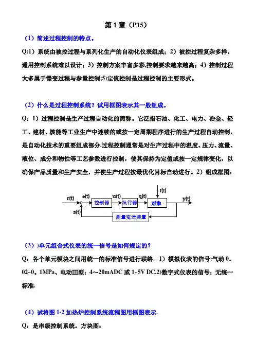 《自动化仪表》习题答案解析