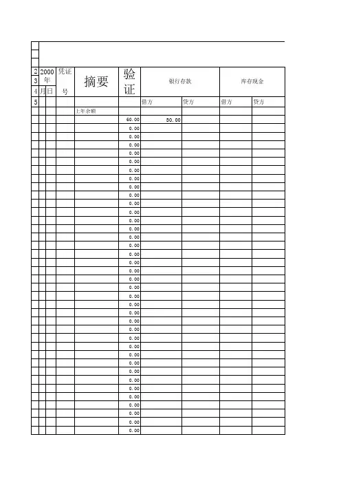 手工帐-电子表格.xls