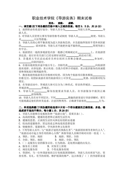 职业技术学院《导游实务》期末试卷及答案