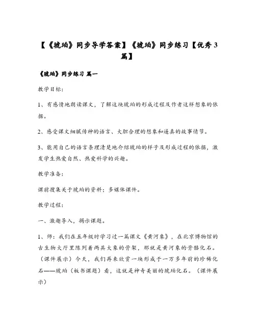 《琥珀》同步练习【优秀3篇】