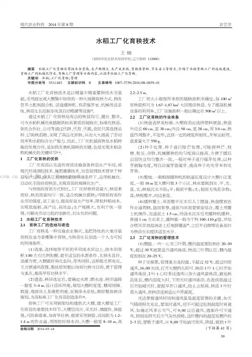 水稻工厂化育秧技术