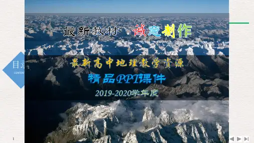 【高中地理】2020最新高中地理 第四章 地表形态的塑造 第二节 山地的形成课件 新人教版必修3
