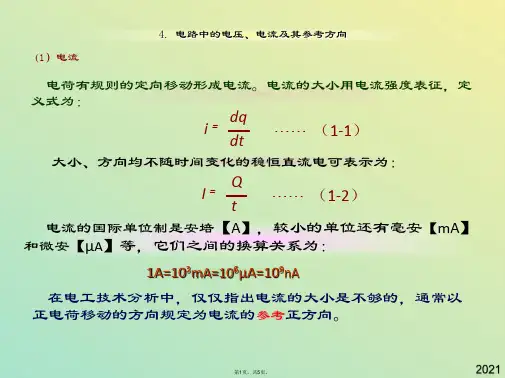 电路中电压电流参考方向(与“方向”有关文档共5张)