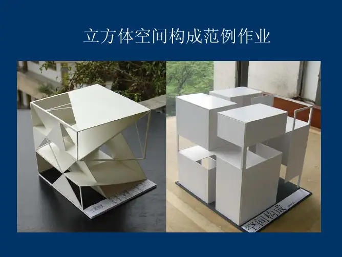 建筑设计基础-空间构成范例