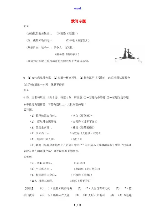 江苏省13市中考语文真题全卷汇编 默写专题-人教版初中九年级全册语文试题