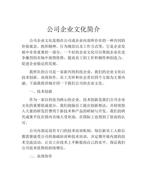 公司企业文化简介