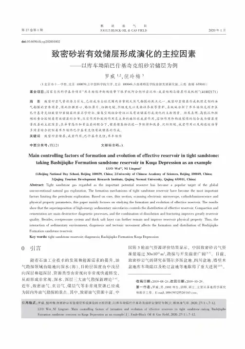 致密砂岩有效储层形成演化的主控因素——以库车坳陷巴什基奇克组