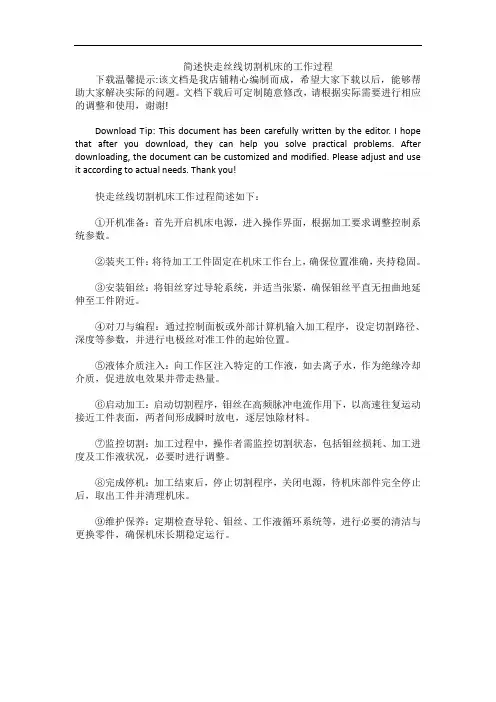 简述快走丝线切割机床的工作过程