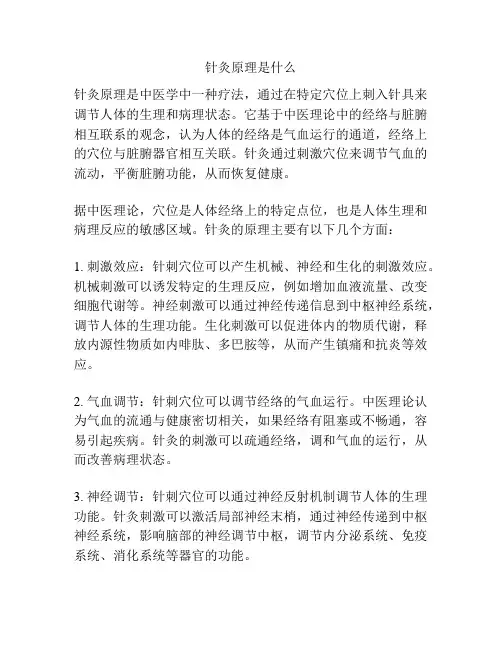 针灸原理是什么