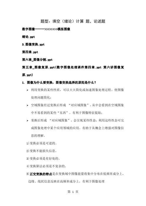 数字图像考试试题共14页word资料