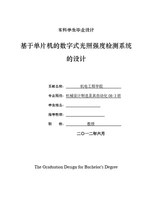 毕业设计(论文)-基于单片机的数字式光照强度检测系统的设计--图+程序