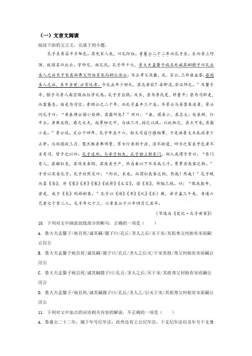 高中语文文言文《史记孔子世家》阅读练习及答案