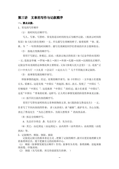 五年级-第三讲-文章的写作与记叙顺序
