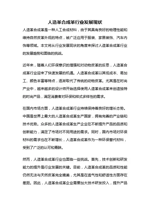 人造革合成革行业发展现状