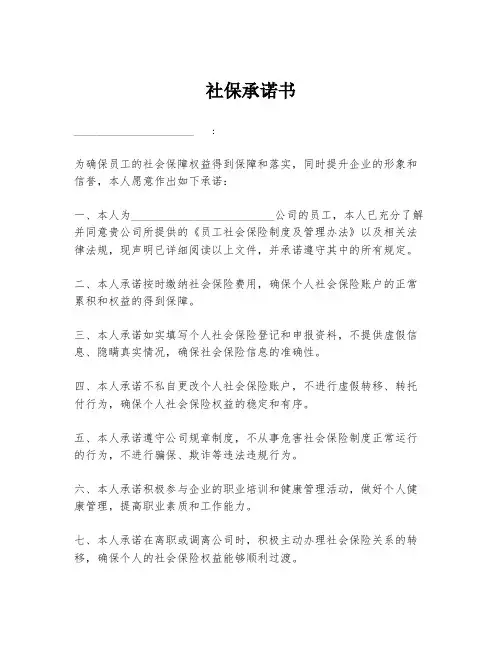 社保承诺书