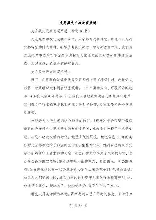 支月英先进事迹观后感