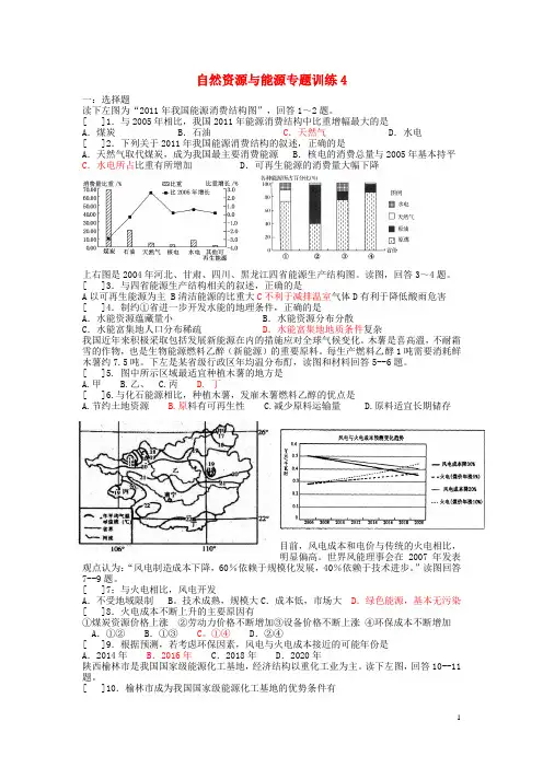 湖北省云梦一中2014高三地理专题复习 自然资源与能源训练(4)