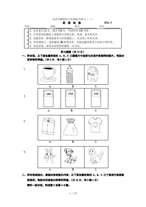 2014朝阳初三一模英语