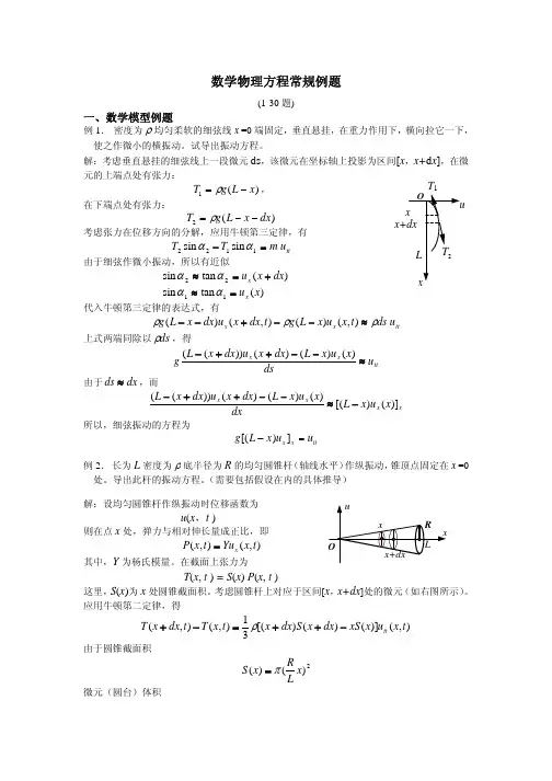 数理方程30题